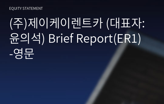 (주)제이케이렌트카 Brief Report(ER1)-영문