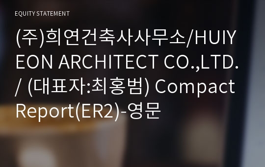 (주)희연건축사사무소/HUIYEON ARCHITECT CO.,LTD./ Compact Report(ER2)-영문