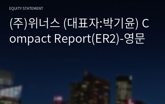 (주)위너스 Compact Report(ER2)-영문