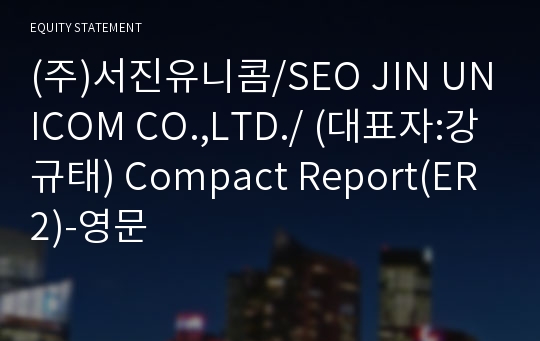 농업회사법인동영애그로(주) Compact Report(ER2)-영문