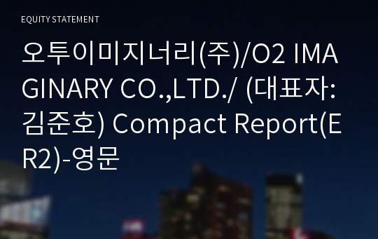 오투이미지너리(주)/O2 IMAGINARY CO.,LTD./ Compact Report(ER2)-영문