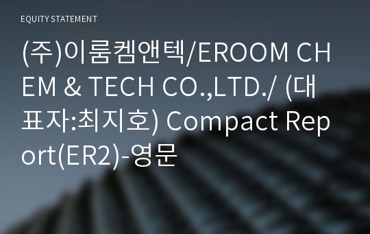 (주)이룸켐앤텍 Compact Report(ER2)-영문