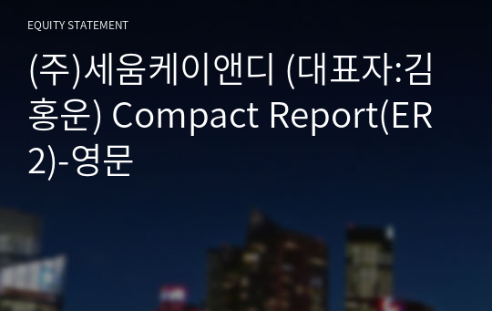 (주)세움케이앤디 Compact Report(ER2)-영문