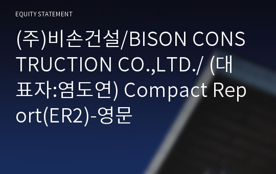 (주)화신건설 Compact Report(ER2)-영문