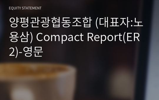 양평관광협동조합 Compact Report(ER2)-영문