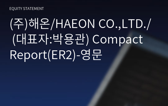 (주)해온/HAEON CO.,LTD./ Compact Report(ER2)-영문