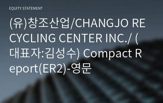 (유)창조산업 Compact Report(ER2)-영문