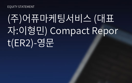 (주)어퓨마케팅서비스 Compact Report(ER2)-영문