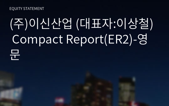 (주)이신산업 Compact Report(ER2)-영문