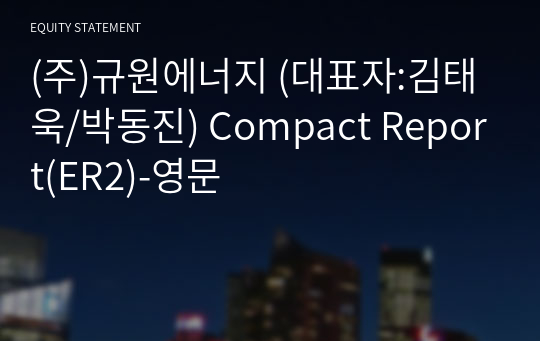 (주)규원에너지 Compact Report(ER2)-영문