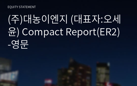(주)대농이엔지 Compact Report(ER2)-영문