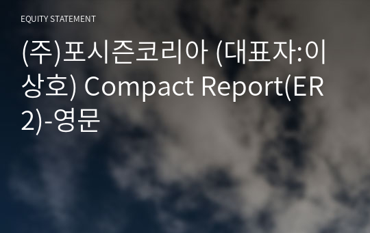 (주)포시즌코리아 Compact Report(ER2)-영문