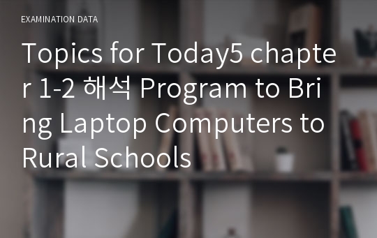 Topics for Today5 chapter 1-2 해석 Program to Bring Laptop Computers to Rural Schools