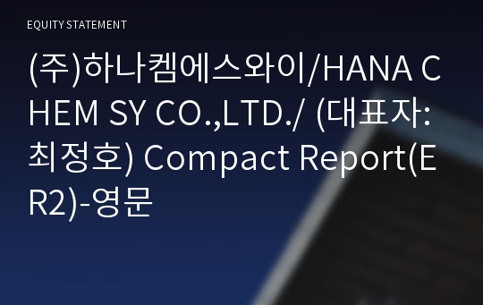 (주)하나켐에스와이 Compact Report(ER2)-영문