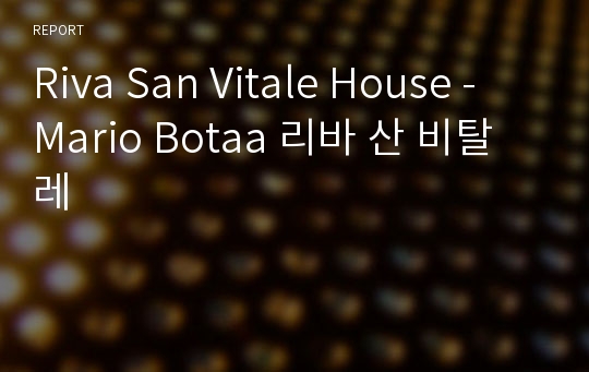 Riva San Vitale House - Mario Botaa 리바 산 비탈레