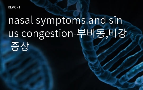 nasal symptoms and sinus congestion-부비동,비강 증상