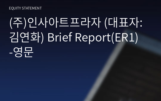 (주)인사아트프라자 Brief Report(ER1)-영문