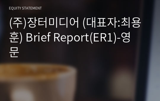 (주)장터미디어 Brief Report(ER1)-영문