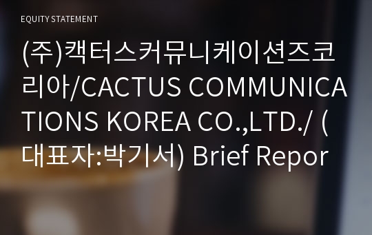 (주)캑터스커뮤니케이션즈코리아 Brief Report(ER1)-영문