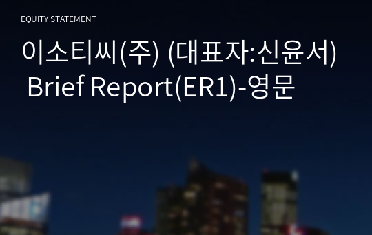 이소티씨(주) Brief Report(ER1)-영문