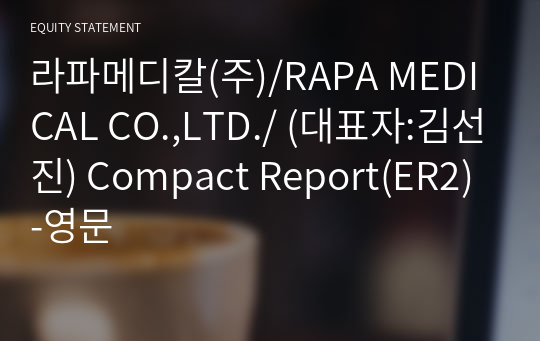 라파메디칼(주) Compact Report(ER2)-영문