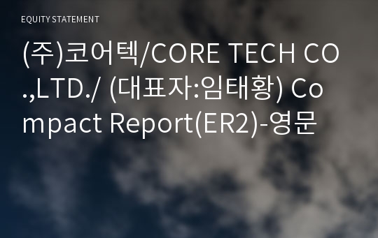 (주)코어텍 Compact Report(ER2)-영문