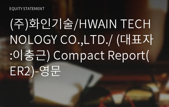 (주)화인기술 Compact Report(ER2)-영문