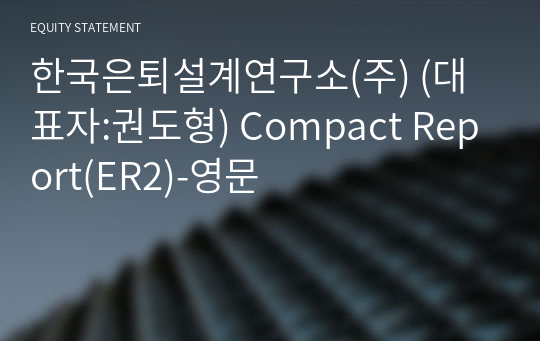 한국은퇴설계연구소(주) Compact Report(ER2)-영문