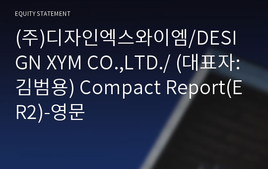 (주)인톤 Compact Report(ER2)-영문