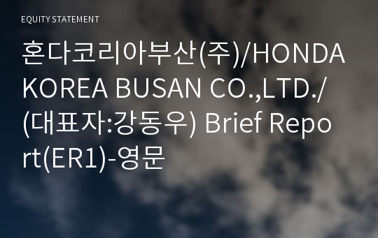 혼다코리아부산(주) Brief Report(ER1)-영문