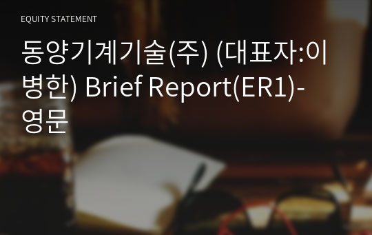 동양기계기술(주) Brief Report(ER1)-영문