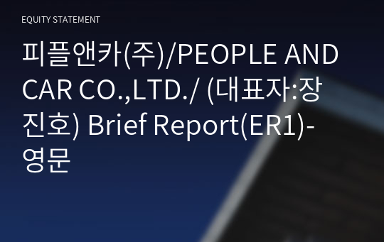 피플앤카(주)/PEOPLE AND CAR CO.,LTD./ Brief Report(ER1)-영문