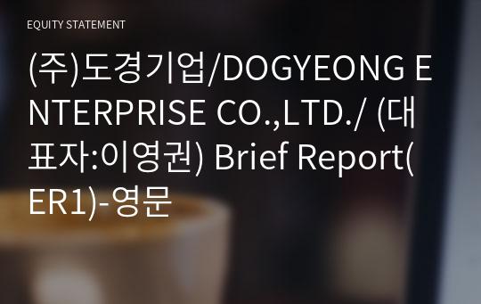 (주)도경기업/DOGYEONG ENTERPRISE CO.,LTD./ Brief Report(ER1)-영문