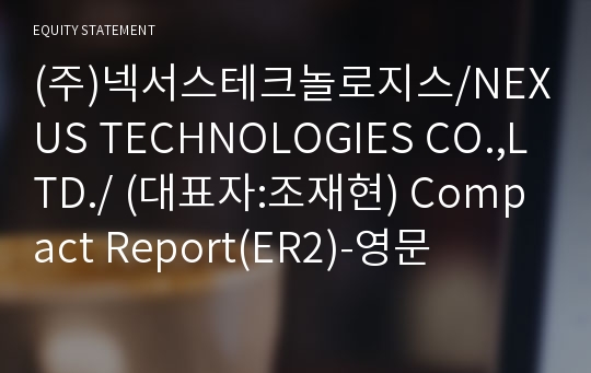 (주)넥서스테크놀로지스 Compact Report(ER2)-영문