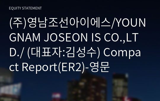 (주)영남조선아이에스/YOUNGNAM JOSEON IS CO.,LTD./ Compact Report(ER2)-영문
