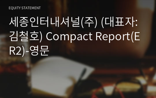 세종인터내셔널(주) Compact Report(ER2)-영문