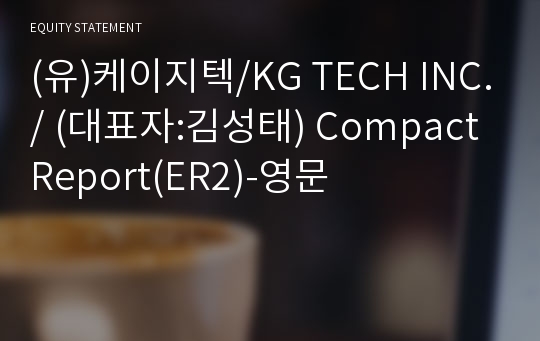 (유)케이지텍 Compact Report(ER2)-영문