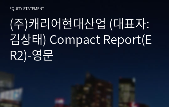 (주)캐리어현대산업 Compact Report(ER2)-영문