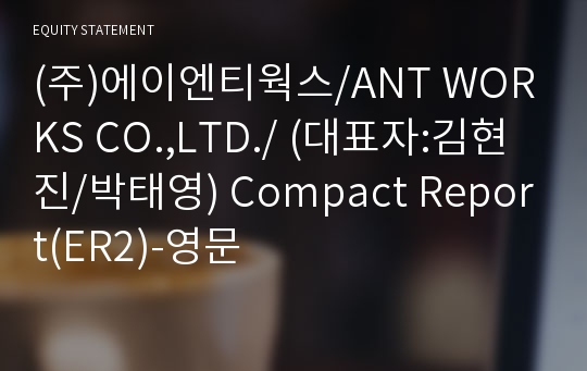 (주)에이엔티웍스 Compact Report(ER2)-영문