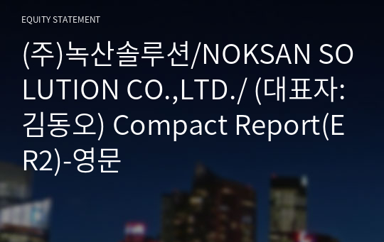 (주)녹산솔루션 Compact Report(ER2)-영문