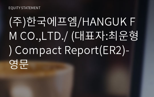 (주)한국에프엠 Compact Report(ER2)-영문