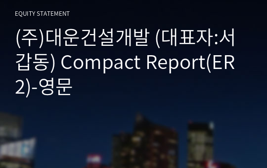 (주)대운건설개발 Compact Report(ER2)-영문