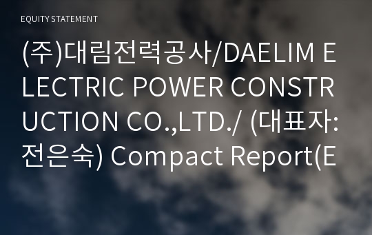 (주)대림전력공사 Compact Report(ER2)-영문