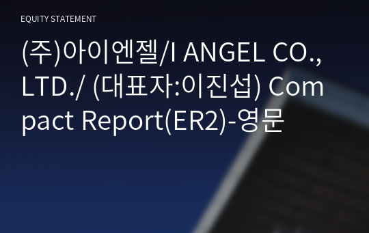 (주)아이엔젤 Compact Report(ER2)-영문