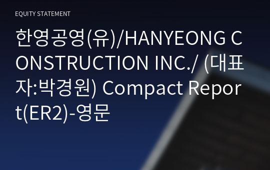 한영공영(유)/HANYEONG CONSTRUCTION INC./ Compact Report(ER2)-영문