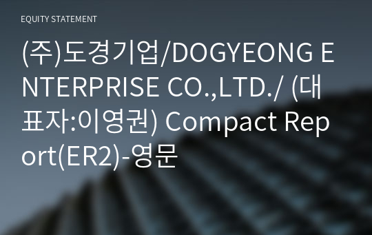 (주)도경기업/DOGYEONG ENTERPRISE CO.,LTD./ Compact Report(ER2)-영문