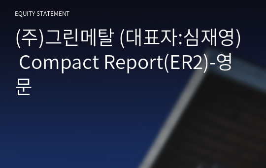 (주)그린메탈 Compact Report(ER2)-영문