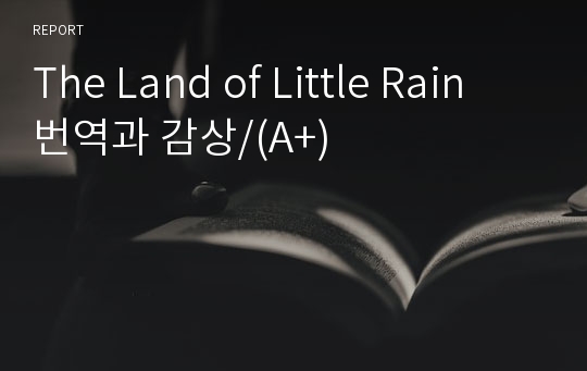 The Land of Little Rain 번역과 감상/(A+)