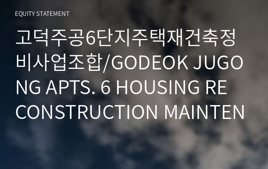 고덕주공6단지주택재건축정비사업조합/GODEOK JUGONG APTS. 6 HOUSING RECONSTRUCTION MAINTENANCE BUSINESS UNIO/ Brief Report(ER1)-영문