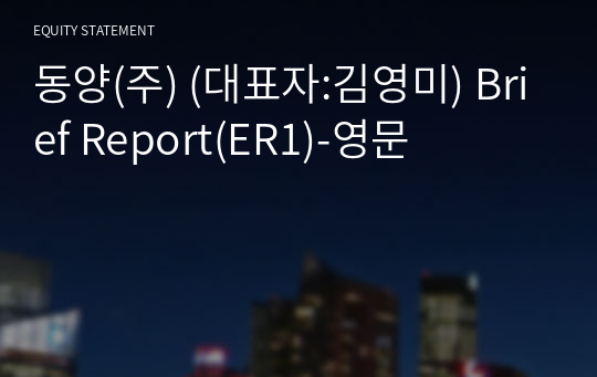 동양(주) Brief Report(ER1)-영문